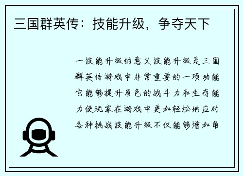 三国群英传：技能升级，争夺天下